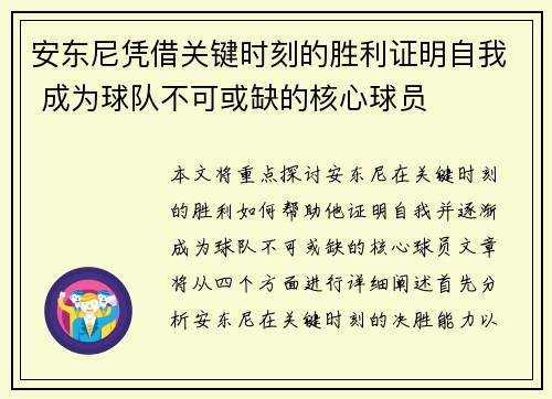 安东尼凭借关键时刻的胜利证明自我 成为球队不可或缺的核心球员