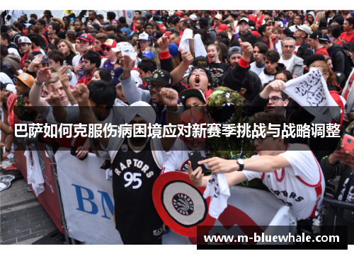 巴萨如何克服伤病困境应对新赛季挑战与战略调整