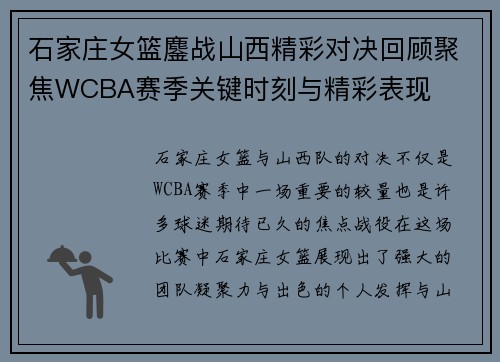 石家庄女篮鏖战山西精彩对决回顾聚焦WCBA赛季关键时刻与精彩表现