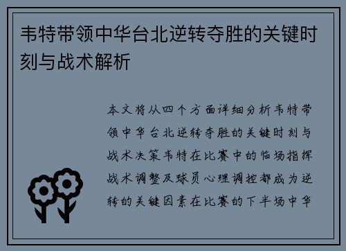 韦特带领中华台北逆转夺胜的关键时刻与战术解析