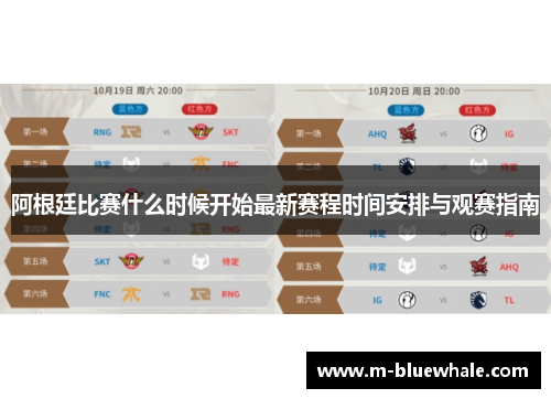 阿根廷比赛什么时候开始最新赛程时间安排与观赛指南